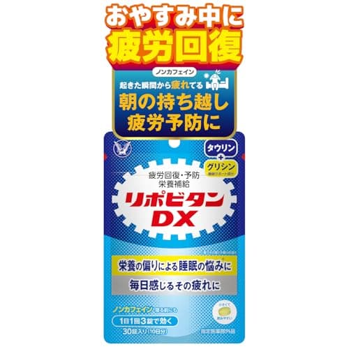 【指定医薬部外品】 リポビタンDX パウチタイプ〔タウリン ビタミンB群 ビタミンC カルニチン塩化物 グリシン サンヤク末 シゴカ〕 30錠 大正製薬