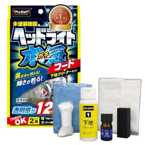 プロスタッフ(Prostaff) 洗車用品 ヘッドライトコーティング剤 魁 磨き塾 ヘッドライトガチコート クロス×12枚/ヘルパー×1/マイクロファイバークロス×1枚/手袋×1 S132